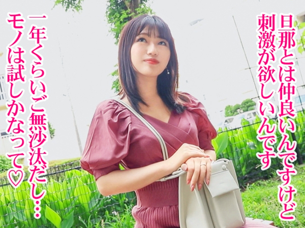 【若妻の危険な火遊び】『旦那じゃ満足できないの…』セックスレスで欲求不満な美人妻がAVで本能解放！発情したマ●コは他人棒を求め、挿入と同時に淫らな喘ぎ声！絶頂迎えてもまだ足りない！？エロすぎる若妻の痴態！！