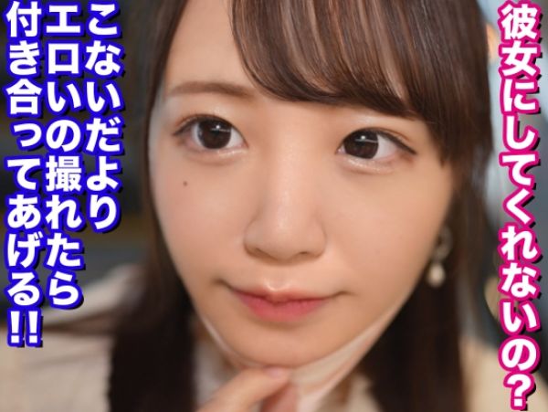 【生ハメ懇願！？従順セフレの危険な誘惑】『ゴムなしで…お願い…』彼氏になりたい一心で何でも言うことを聞くセフレ女子が、生チンポ挿入を懇願！ 膣奥まで激しく突かれ、大量の快感に溺れる姿は必見！ 彼女の必死なご奉仕とエッチな本気にメロメロ間違いなし！♡