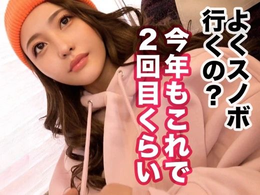 【ゲレンデの奇跡】22歳スレンダー美少女と極上SEX！風呂場で、布団の中で、エロ可愛い天然娘をハメ倒す！雪山で出会った美少女と、あらゆる場所で濃厚プレイを楽しむ！♡