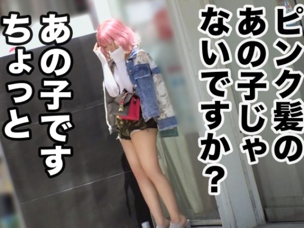 【ドMギャルの過激な挑戦】『もっと激しく…』ピンク髪の半ケツギャルがドS男優に挑発され、雑な扱いでも感じまくる！マンコを好き放題に使われ、体中を震わせながら痙攣イキする姿がヤバい！！